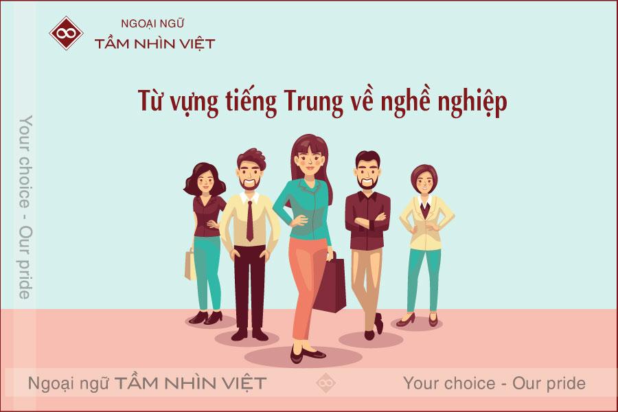 Từ vựng tiếng Trung về nghề nghiệp